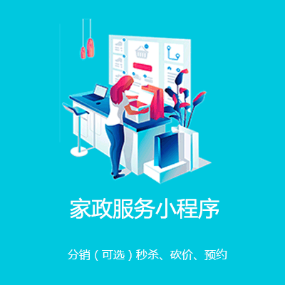 沙市家政服务小程序开发