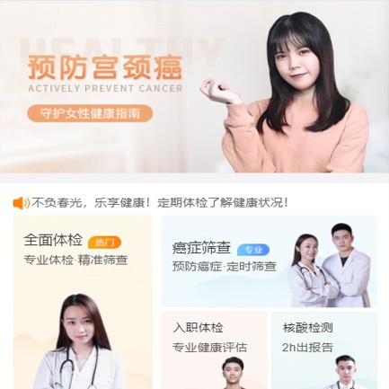 沙市体检中心小程序开发