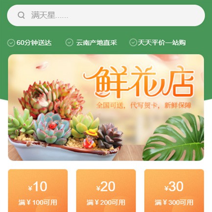 沙市花店小程序开发