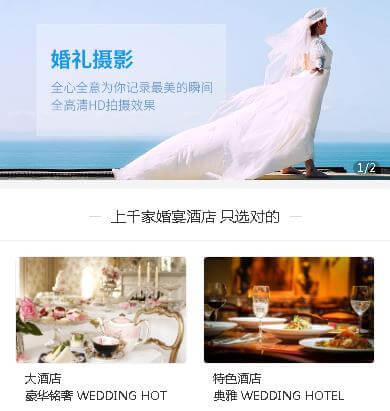 沙市婚礼摄影小程序开发