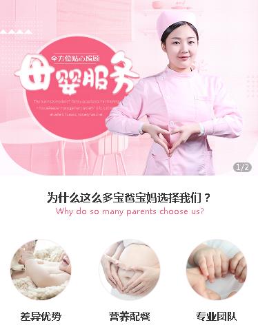 沙市月嫂服务小程序开发