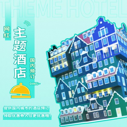 沙市主题酒店小程序商城制作