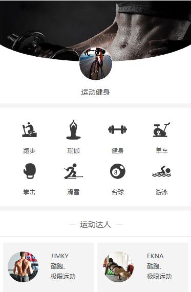 沙市运动健身小程序开发