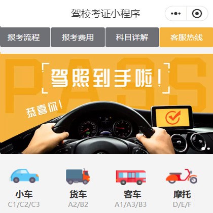 沙市驾校考证小程序开发