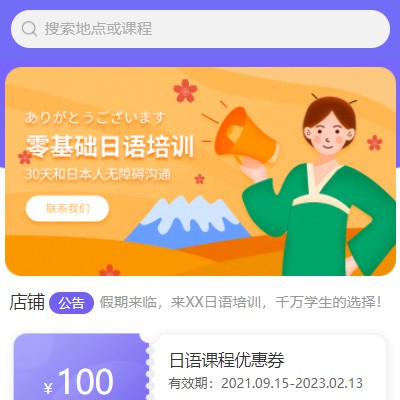 沙市日语培训小程序开发