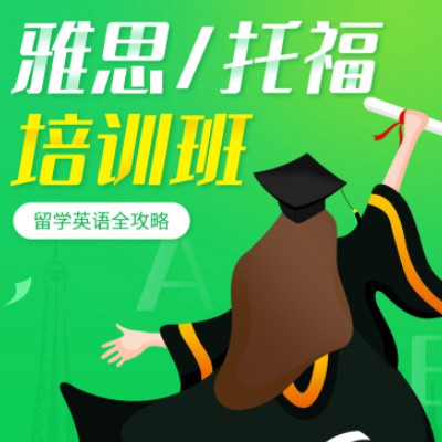 沙市雅思托福培训班小程序开发