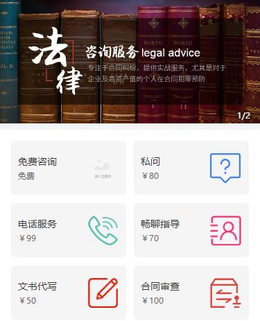 沙市法律服务小程序开发