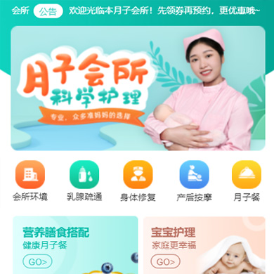 沙市月子会所门店小程序开发