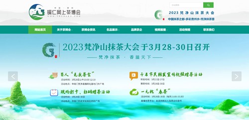 沙市网上茶博会官网定制