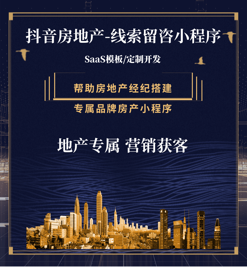 沙市房地产获客抖音小程序